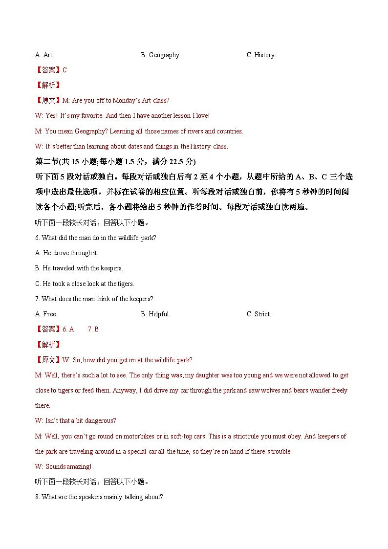 必刷卷02——2023年高考英语考前20天冲刺必刷卷（新高考地区专用）（解析版）第3页
