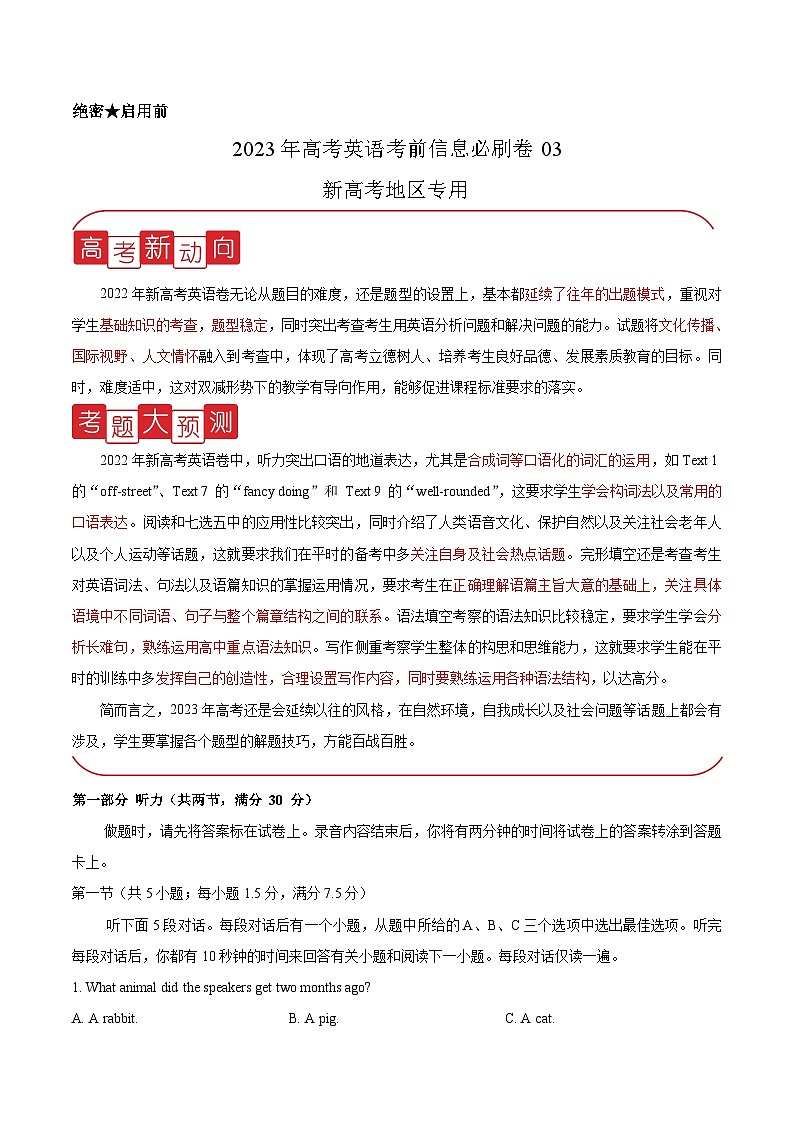 必刷卷03——2023年高考英语考前20天冲刺必刷卷（新高考地区专用）（解析版）第1页