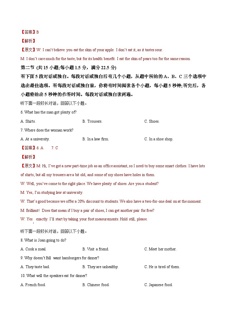 必刷卷03——2023年高考英语考前20天冲刺必刷卷（新高考地区专用）（解析版）第3页