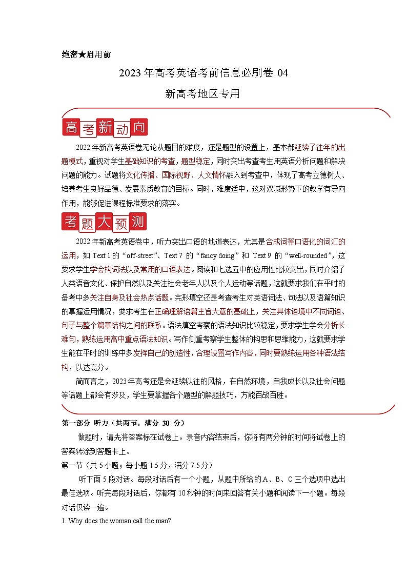 必刷卷04——【高考三轮冲刺】2023年高考英语考前20天冲刺必刷卷（新高考地区专用）（原卷版+解析版）01