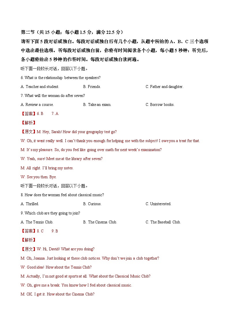 必刷卷05——2023年高考英语考前20天冲刺必刷卷（新高考地区专用）（解析版）第3页