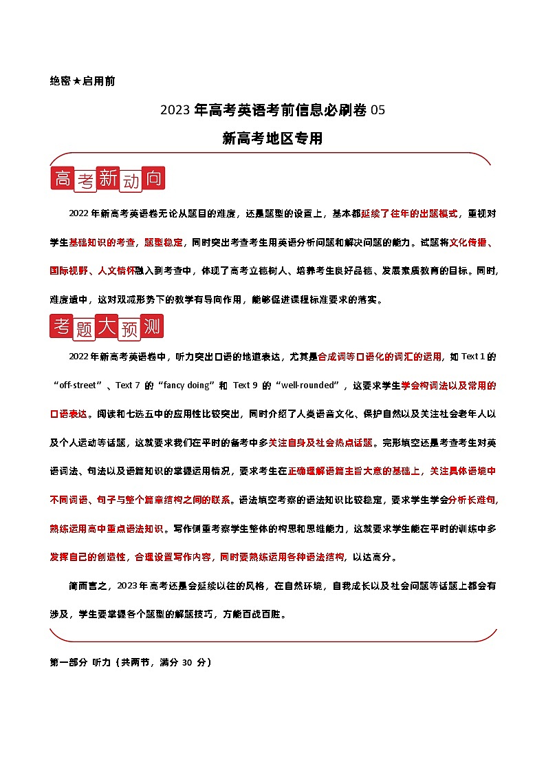 必刷卷05——2023年高考英语考前20天冲刺必刷卷（新高考地区专用）（原卷版）第1页