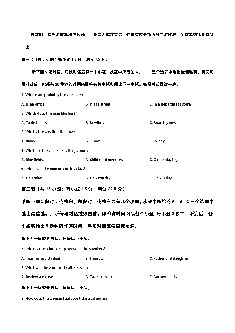 必刷卷05——2023年高考英语考前20天冲刺必刷卷（新高考地区专用）（原卷版）第2页