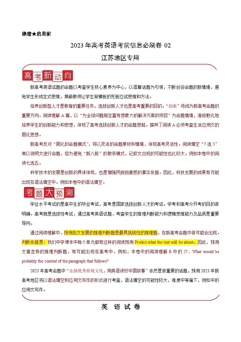 必刷卷02——2023年高考英语考前20天冲刺必刷卷（江苏专用）（原卷版）第1页