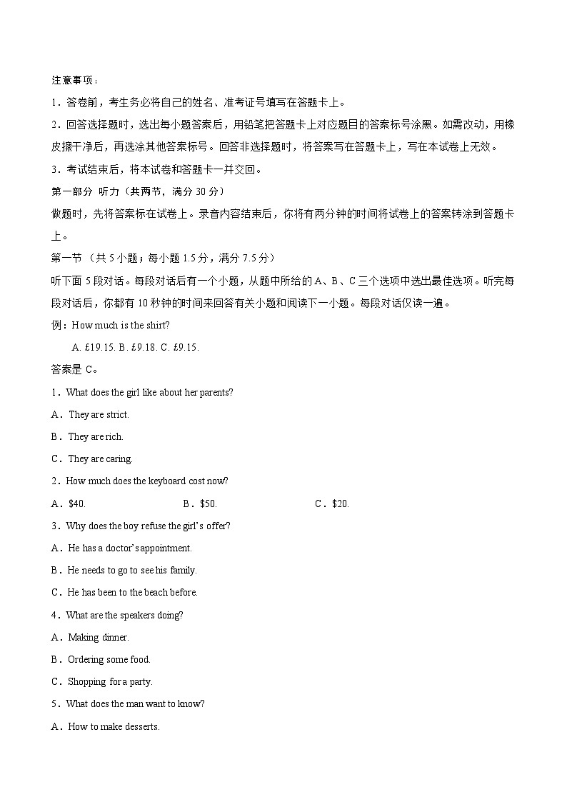 必刷卷02——2023年高考英语考前20天冲刺必刷卷（江苏专用）（原卷版）第2页