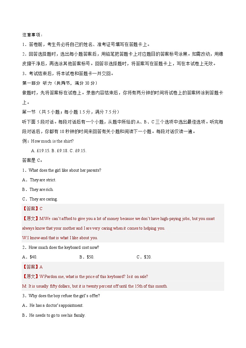 必刷卷02——2023年高考英语考前20天冲刺必刷卷（江苏专用）（解析版）第2页