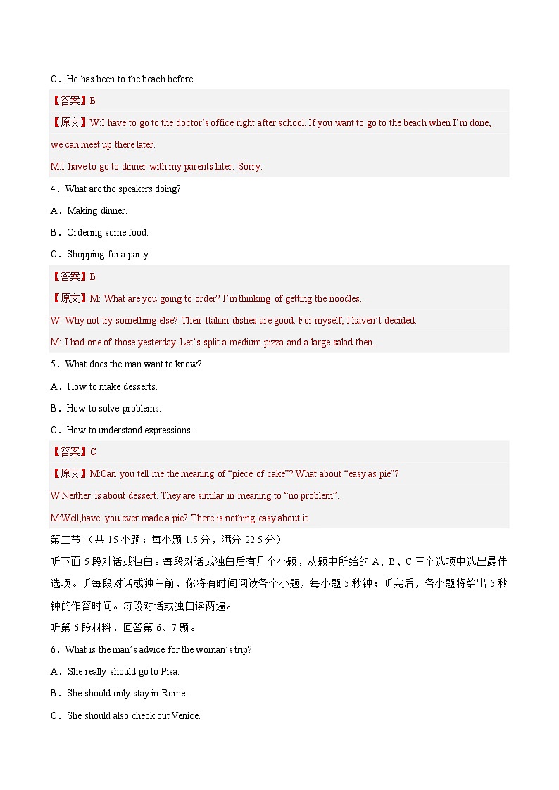 必刷卷02——2023年高考英语考前20天冲刺必刷卷（江苏专用）（解析版）第3页