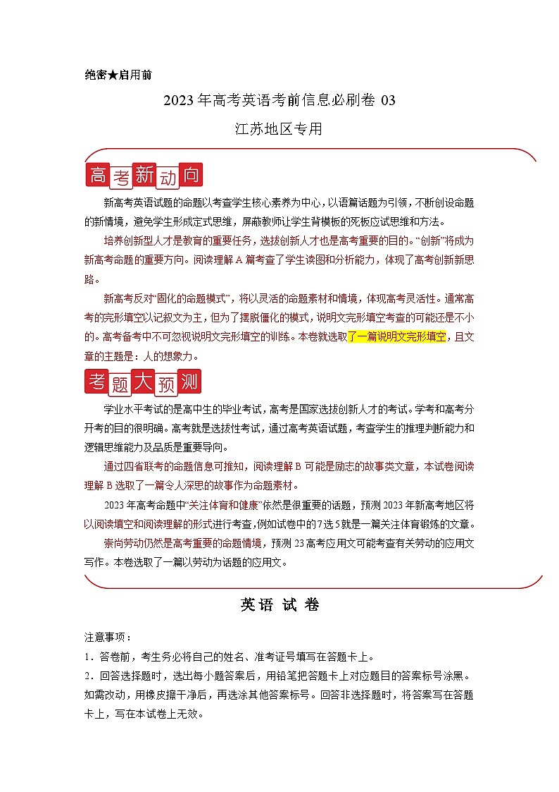 必刷卷03——2023年高考英语考前20天冲刺必刷卷（江苏专用）（解析版）第1页