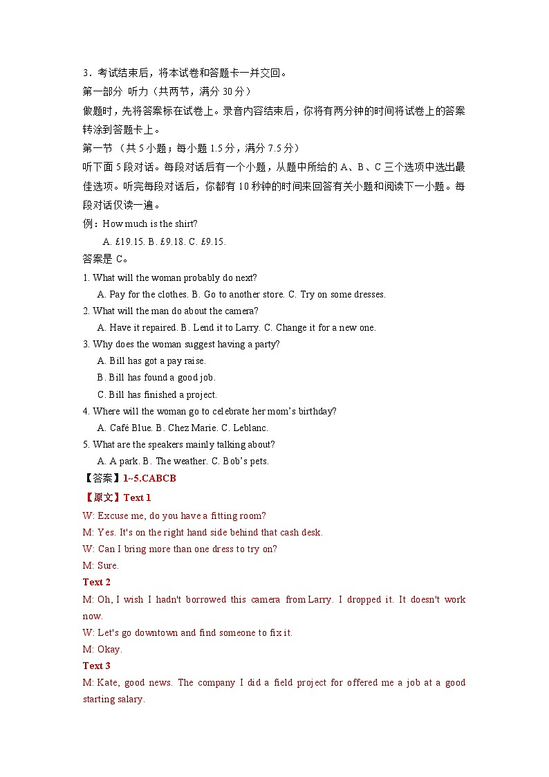 必刷卷03——2023年高考英语考前20天冲刺必刷卷（江苏专用）（解析版）第2页