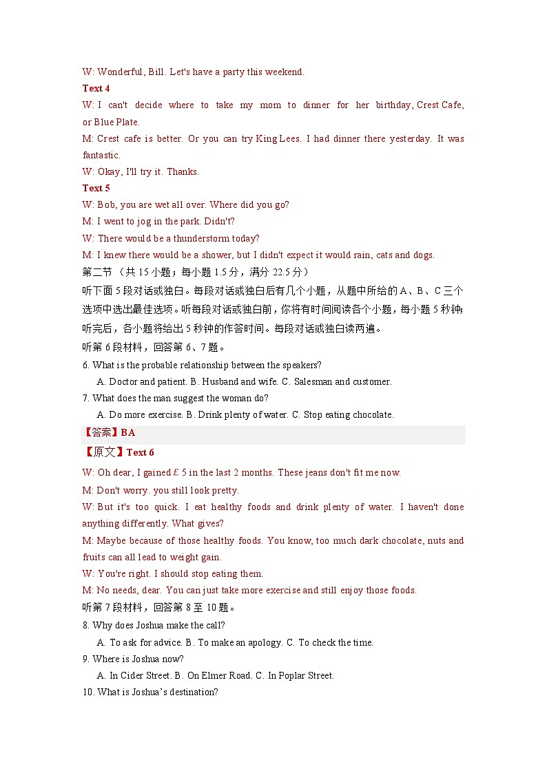 必刷卷03——2023年高考英语考前20天冲刺必刷卷（江苏专用）（解析版）第3页