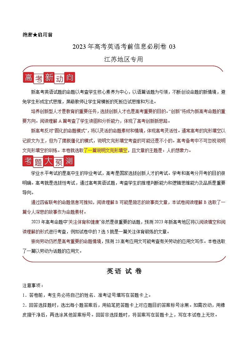 必刷卷03——2023年高考英语考前20天冲刺必刷卷（江苏专用）（原卷版）第1页