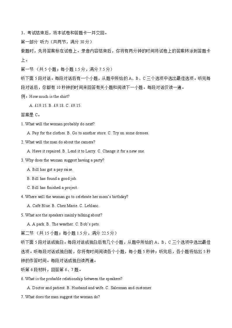 必刷卷03——2023年高考英语考前20天冲刺必刷卷（江苏专用）（原卷版）第2页