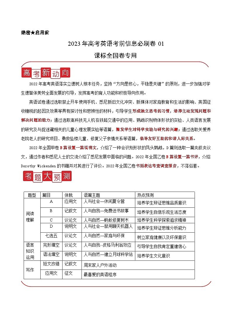 必刷卷01——2023年高考英语考前20天冲刺必刷卷（课标全国卷专用）解析版第1页