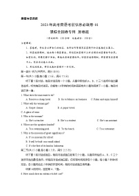 必刷卷01——【高考三轮冲刺】2023年高考英语考前20天冲刺必刷卷（课标全国卷专用）（原卷版+解析版）