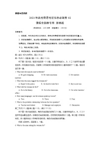 必刷卷02——【高考三轮冲刺】2023年高考英语考前20天冲刺必刷卷（课标全国卷专用）（原卷版+解析版）