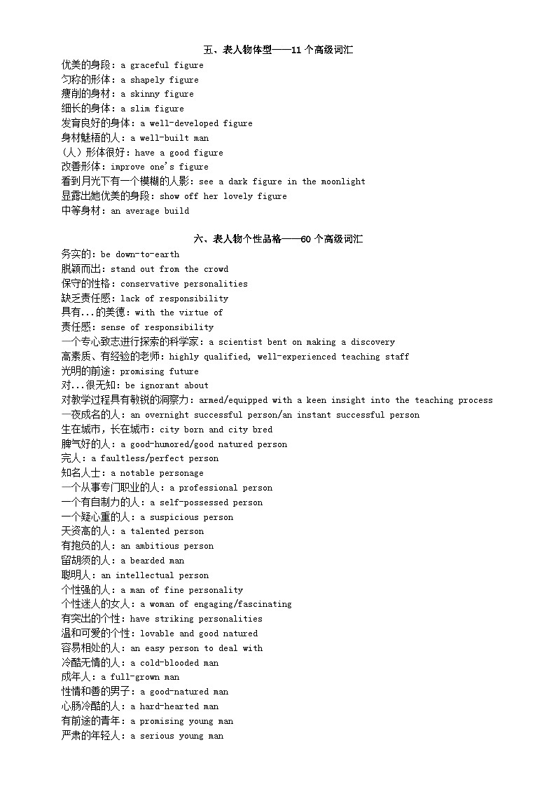 高中英语高考读后续写高级词汇短语素材（共10个场景）第3页