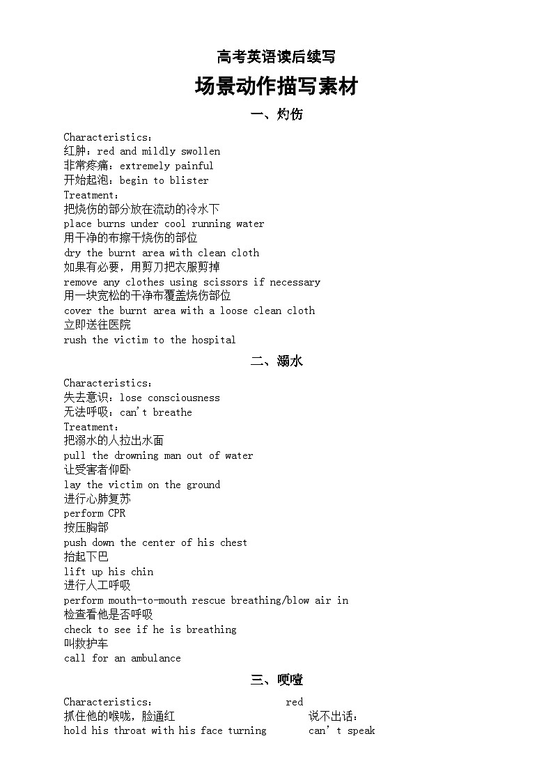 高中英语高考读后续写场景动作描写素材（共四个方面）第1页