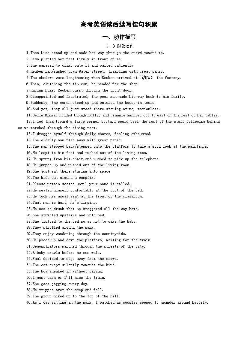 高中英语高考读后续写佳句积累（动作描写+情感描写）第1页