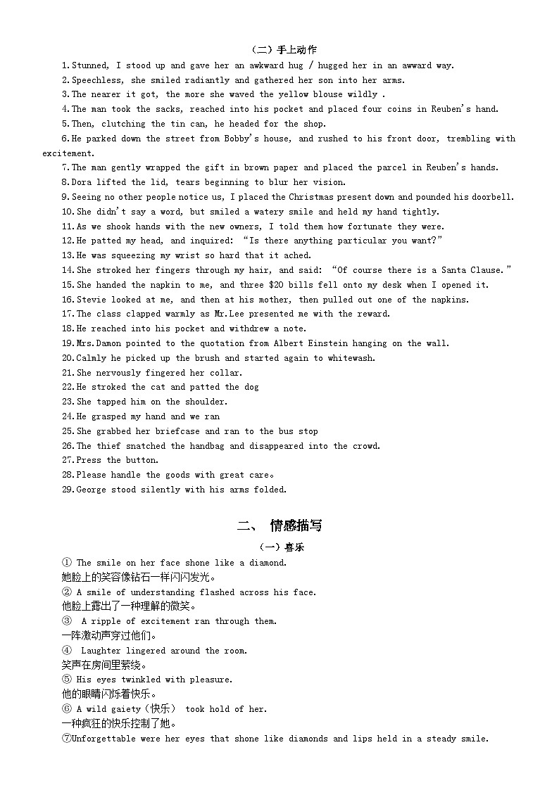 高中英语高考读后续写佳句积累（动作描写+情感描写）第2页