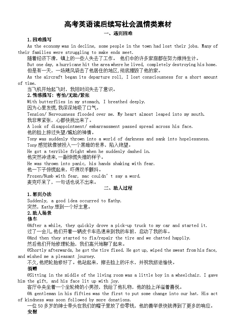 高中英语高考读后续写社会温情类素材（共四个方面）第1页