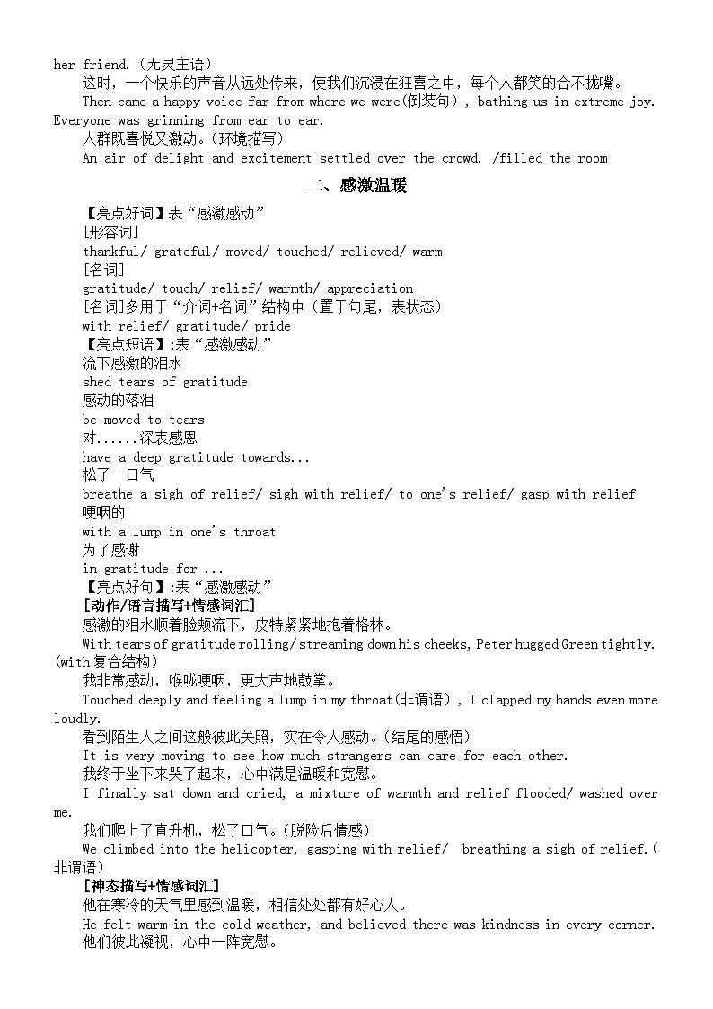 高中英语高考读后续写素材（喜悦兴奋激动+感激温暖+恐惧+惊讶）第2页