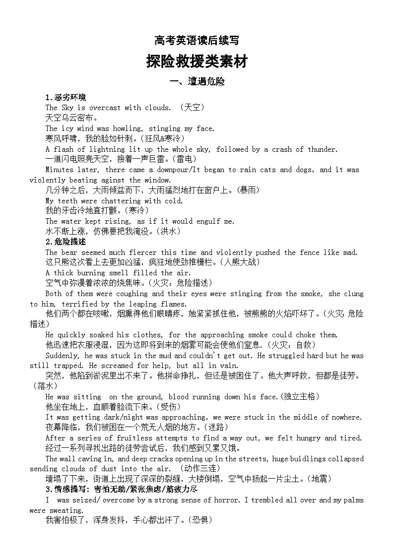 高中英语高考读后续写探险救援类素材（共四个方面）第1页