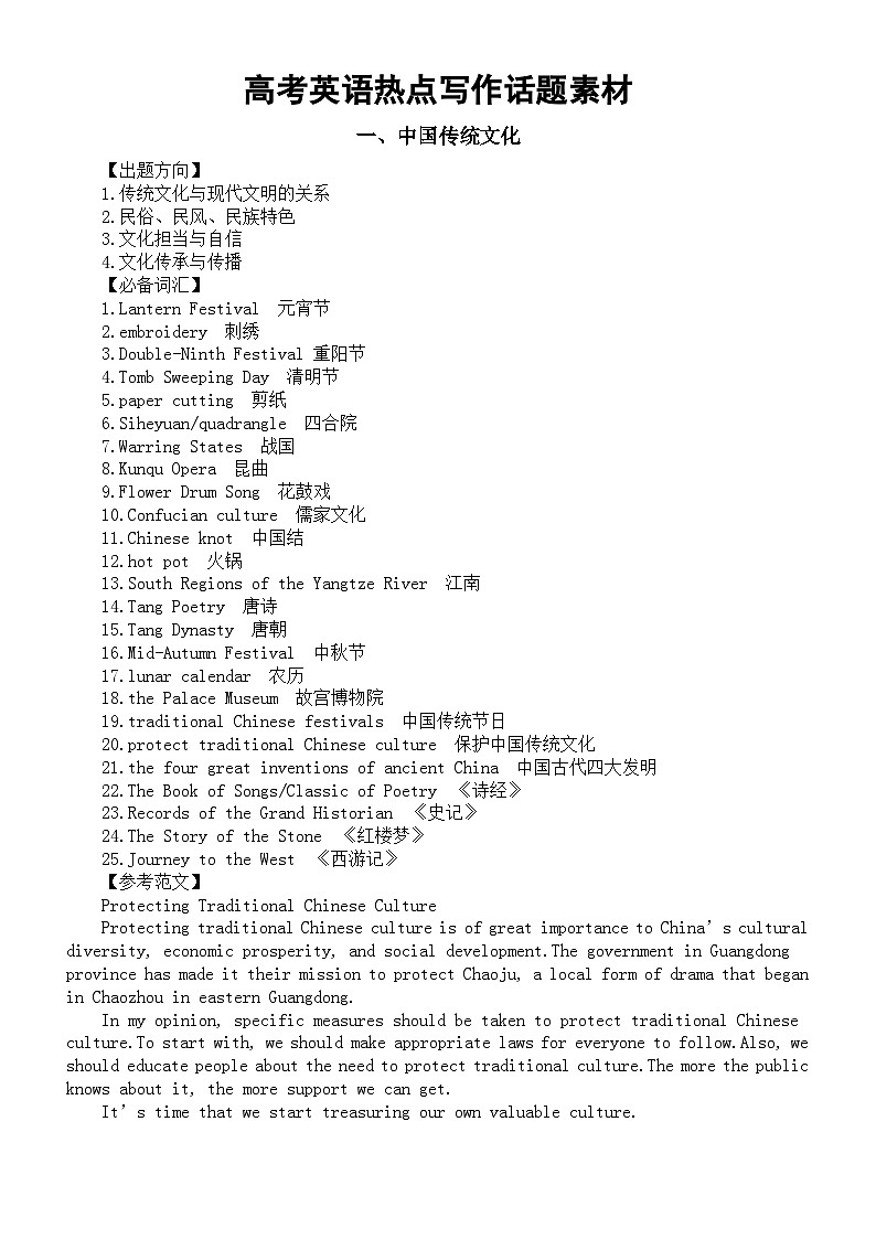 高中英语高考热点写作话题素材（高分词块+范文）（共六个主题）第1页