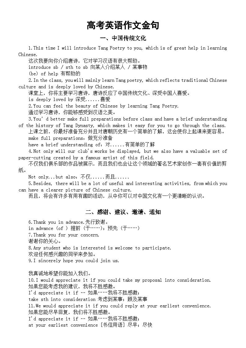 高中英语高考作文金句汇总（共四大类50句）第1页
