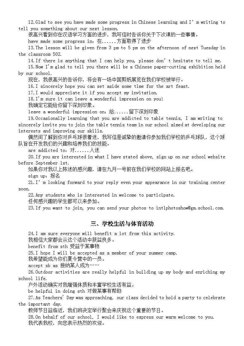 高中英语高考作文金句汇总（共四大类50句）第2页