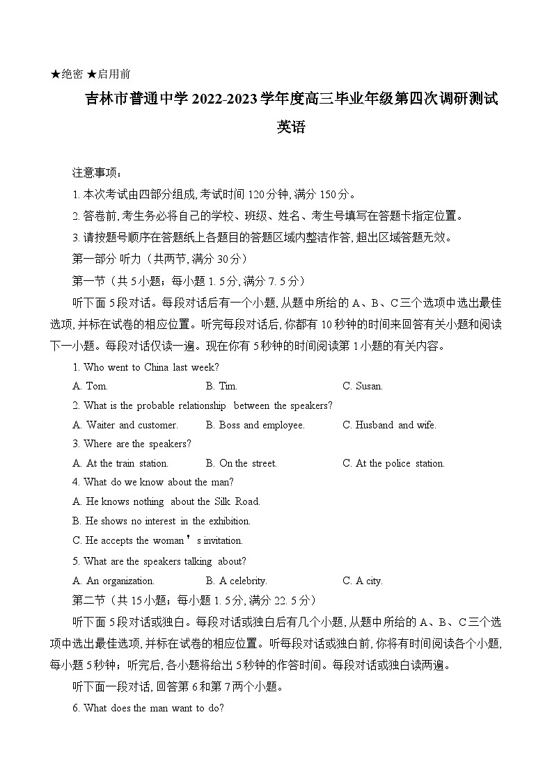 吉林市2023届高三第四次调研测试英语试卷+答案第1页