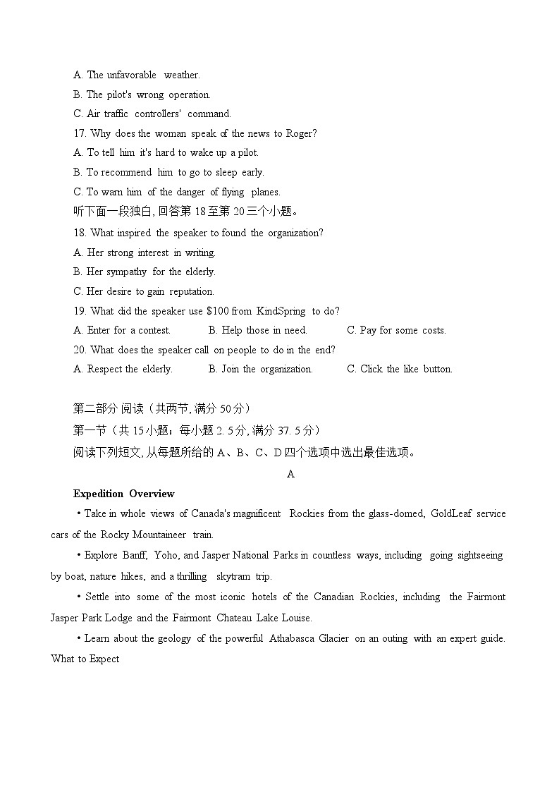 吉林市2023届高三第四次调研测试英语试卷+答案第3页