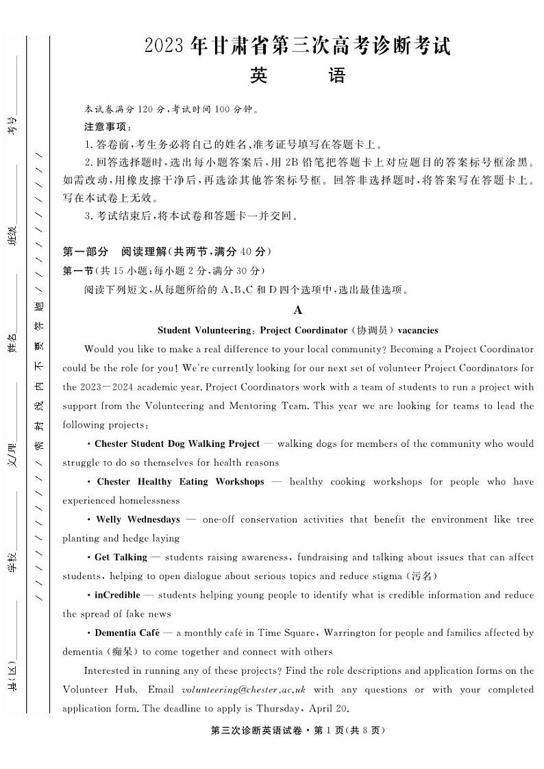 2023届甘肃省高三第三次高考诊断考试英语试卷+答案第1页