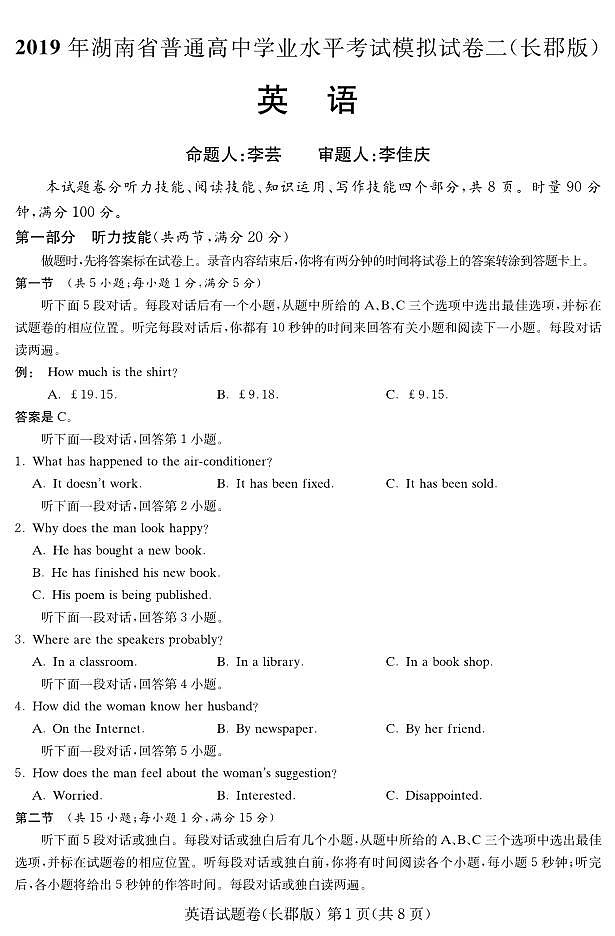2018-2019学年湖南省普通高中高二下学期学业水平考试模拟试题（二）英语试题（ｐｄｆ版）+听力01