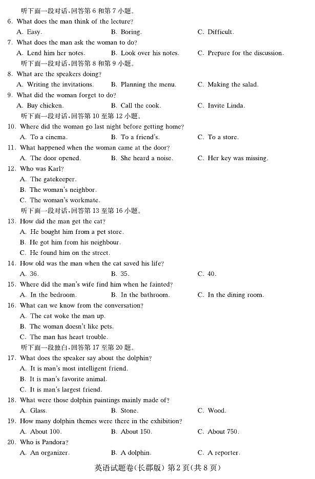 2018-2019学年湖南省普通高中高二下学期学业水平考试模拟试题（二）英语试题（ｐｄｆ版）+听力02