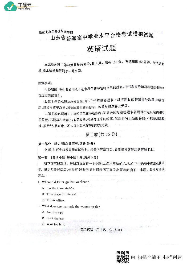 2018-2019学年山东省高二普通高中学业水平合格考试模拟英语试题（PDF版）01