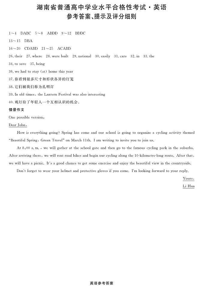 2022-2023学年湖南省普通高中学业水平合格性考试高二英语试题 PDF版01