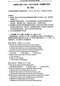 2022-2023学年广东省华南师范大学附属中学高二上学期期中考试 英语 PDF版