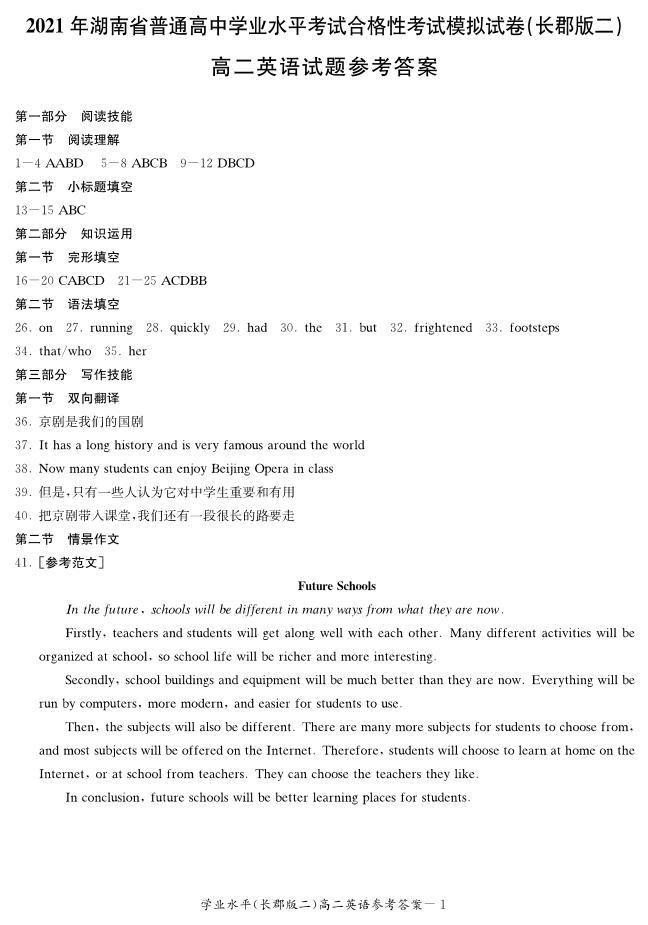 湖南省2021届普通高中学业水平合格性考试模拟（长郡版二）英语试题（高二） PDF版01