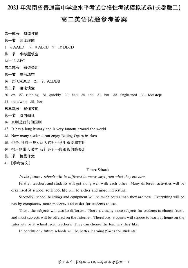 湖南省2021届普通高中学业水平合格性考试模拟（长郡版二）英语试题（高二） PDF版01