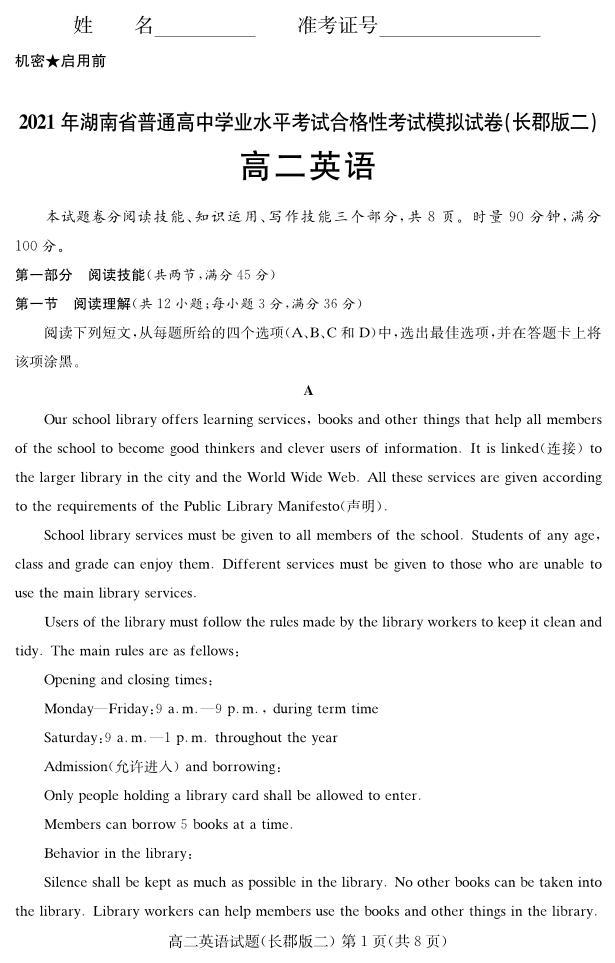 湖南省2021届普通高中学业水平合格性考试模拟（长郡版二）英语试题（高二） PDF版01