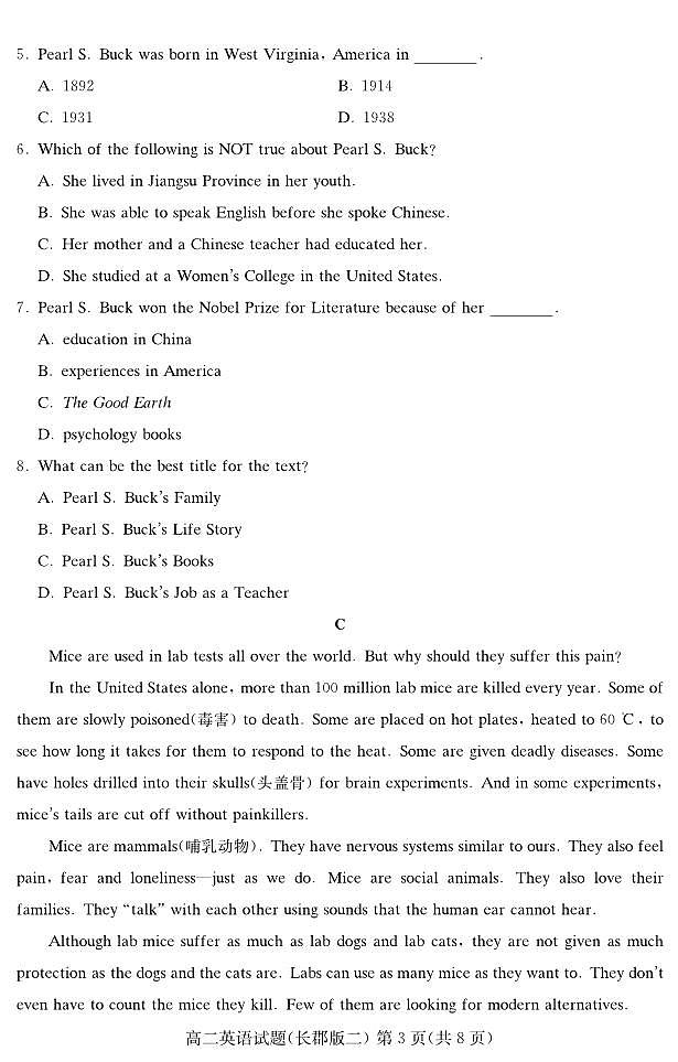 湖南省2021届普通高中学业水平合格性考试模拟（长郡版二）英语试题（高二） PDF版03