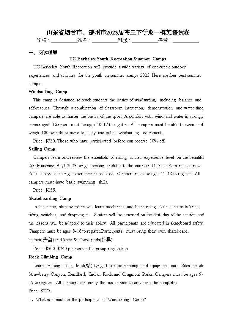 山东省烟台市、德州市2023届高三下学期一模英语试卷（含答案）01