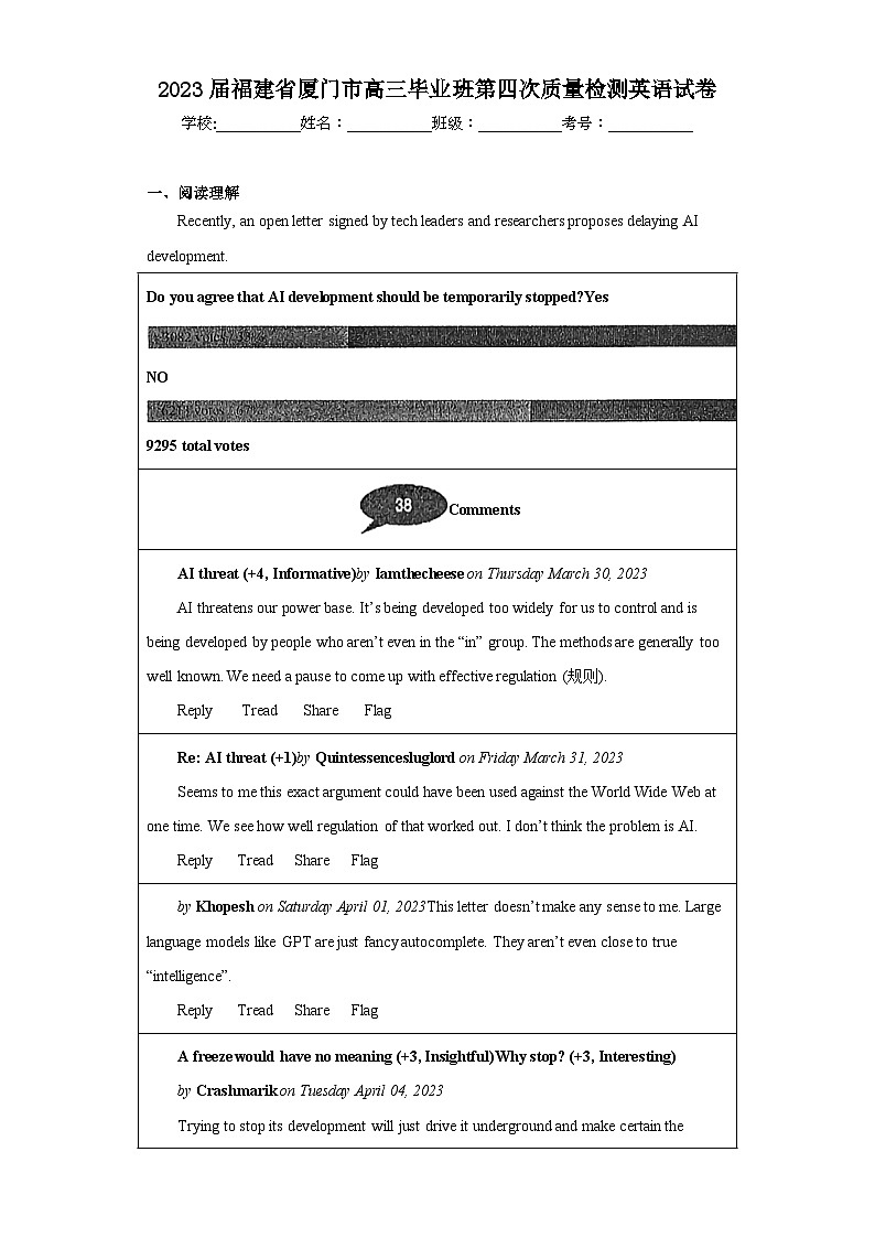 2023届福建省厦门市高三毕业班第四次质量检测英语试卷（含答案）第1页