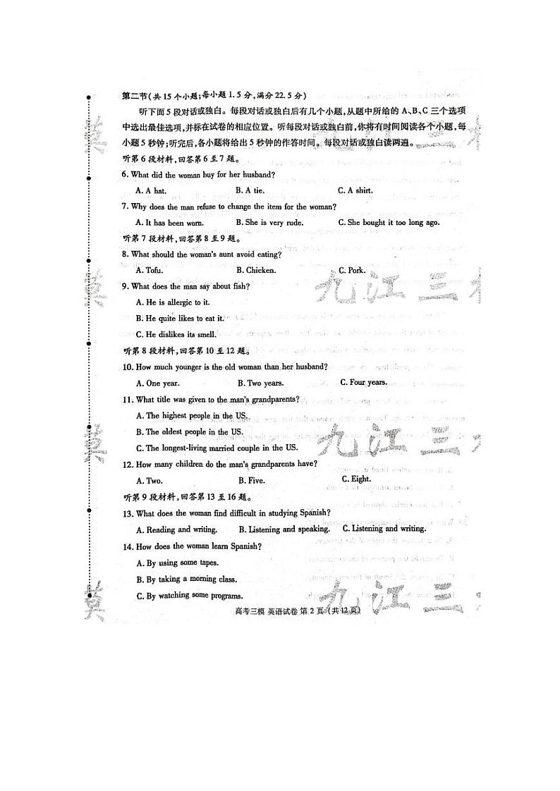 2023届江西省九江市高三第三次模拟考试英语试卷+答案第2页