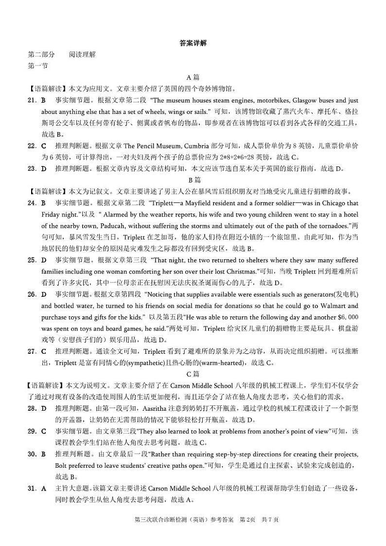 三诊英语答案第2页