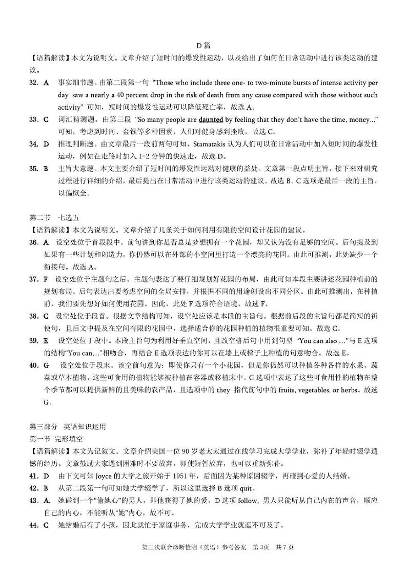 三诊英语答案第3页