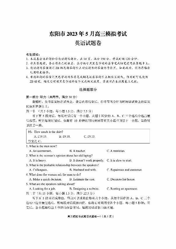 东阳市2023年5月高三模拟考试英语试题卷第1页