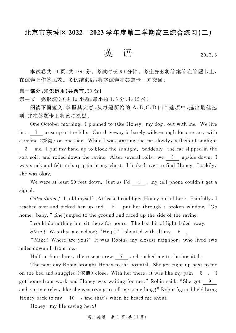 北京市东城区2023届高三下学期二模英语试卷+答案第2页