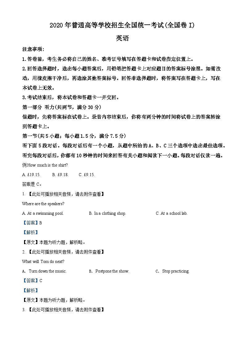 精品解析：2020年全国统一高考英语试卷（新课标Ⅰ）听力A版（解析版）01