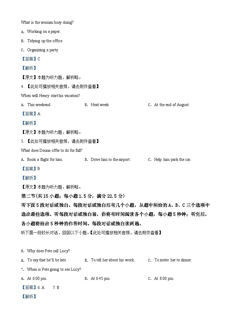 精品解析：2020年全国统一高考英语试卷（新课标Ⅰ）听力A版（解析版）02
